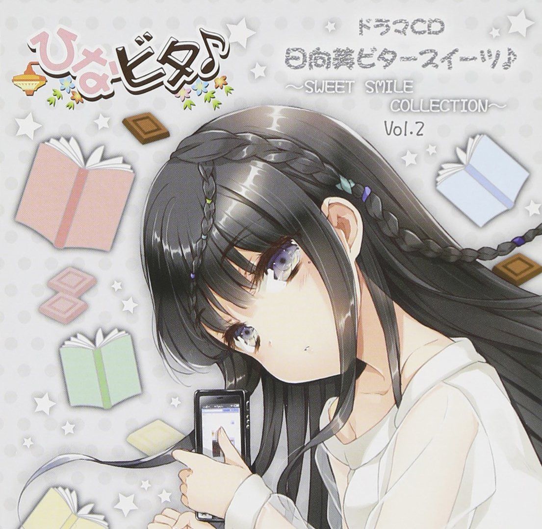 【CD】日向美ビタースイーツ(音符記号)~SWEET SMILE COLLECTION~Vol.2