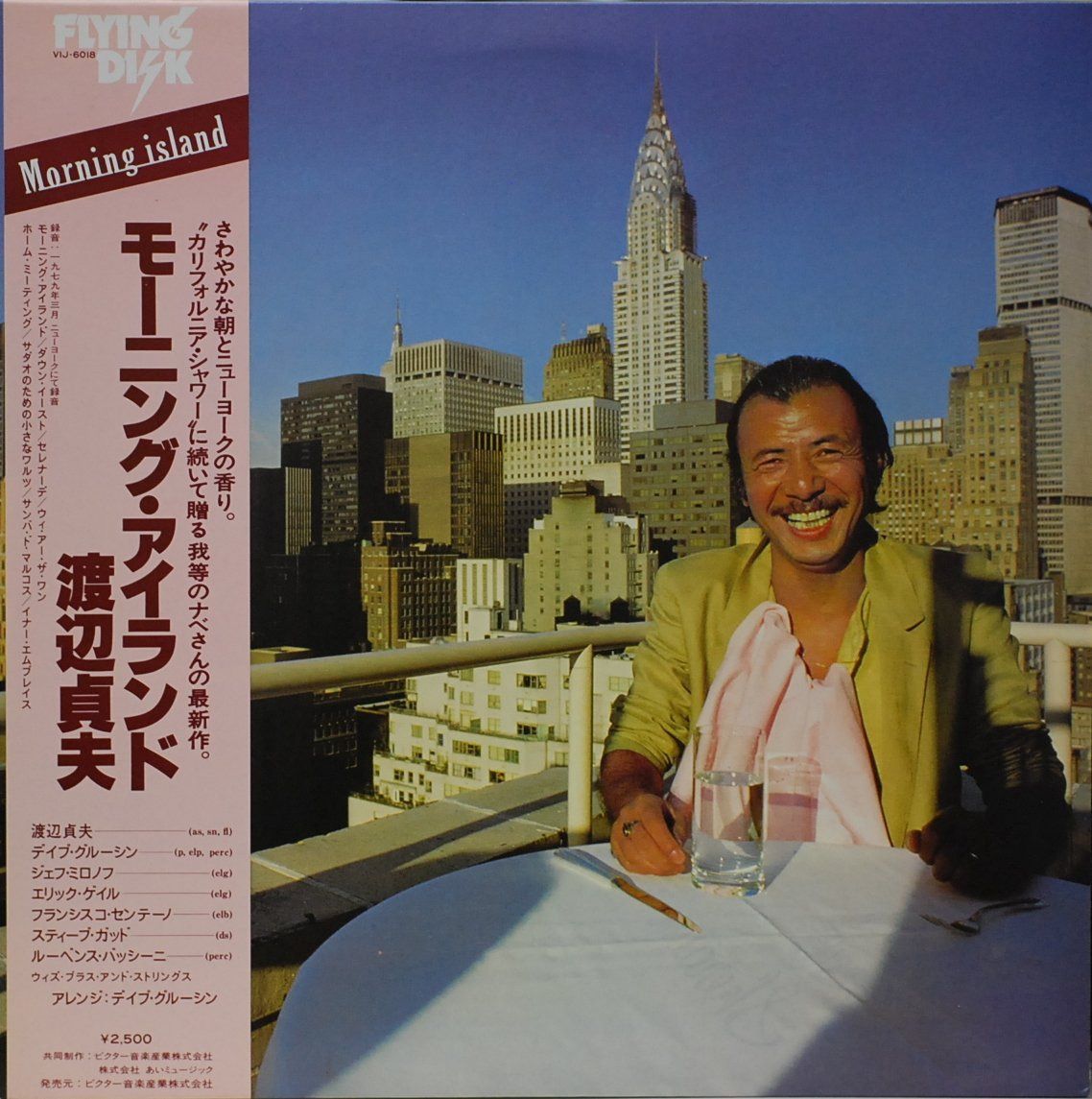 【CD】モーニング・アイランド　渡辺貞夫