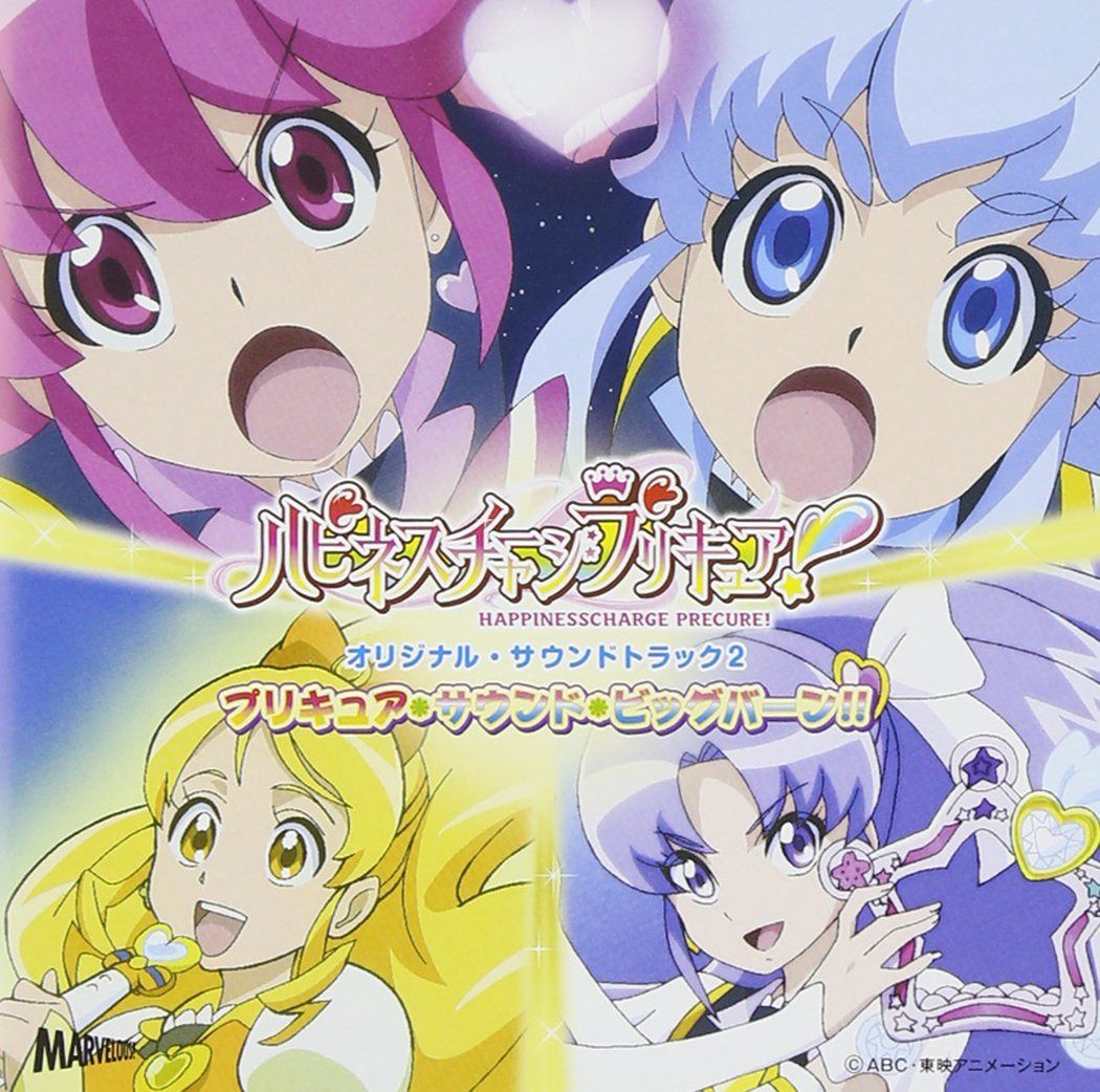 【CD】ハピネスチャージプリキュア! オリジナル・サウンドトラック2