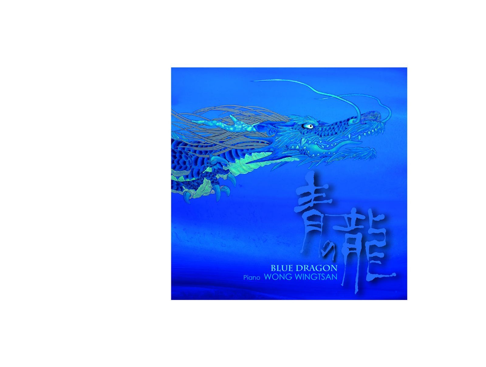【CD】青の龍 BLUE DRAGON