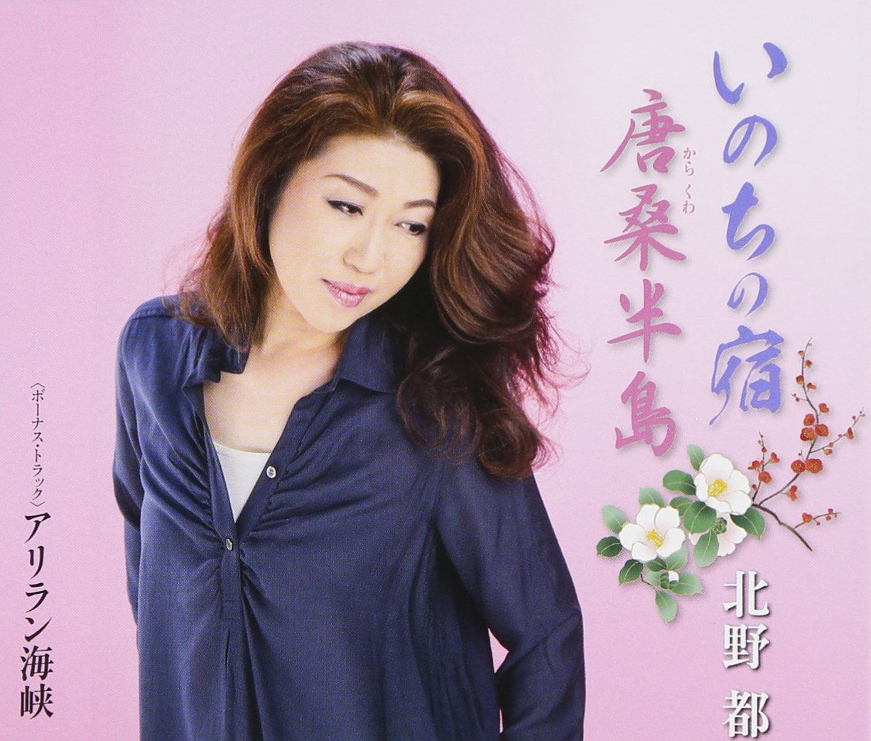 【CD】いのちの宿