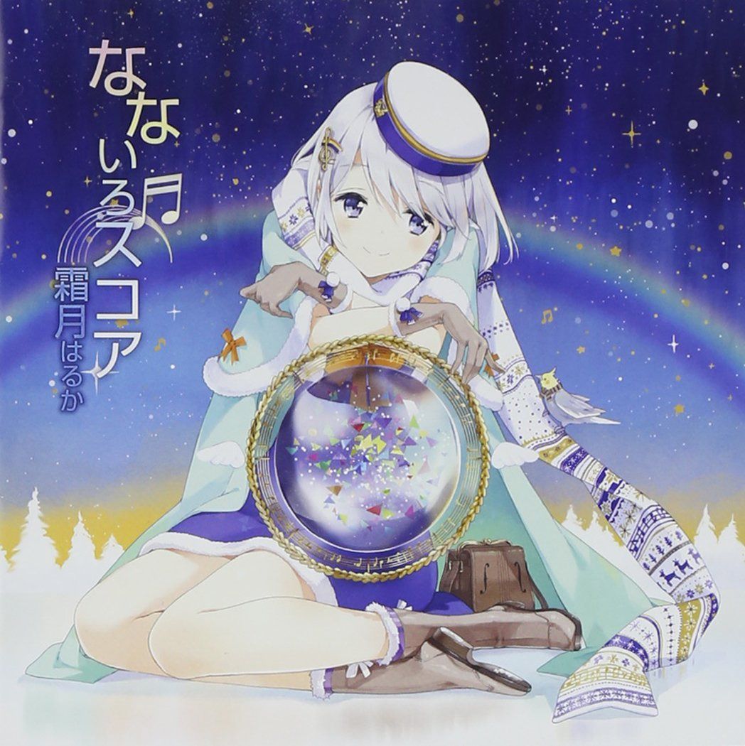 【CD】なないろスコア - 霜月はるか