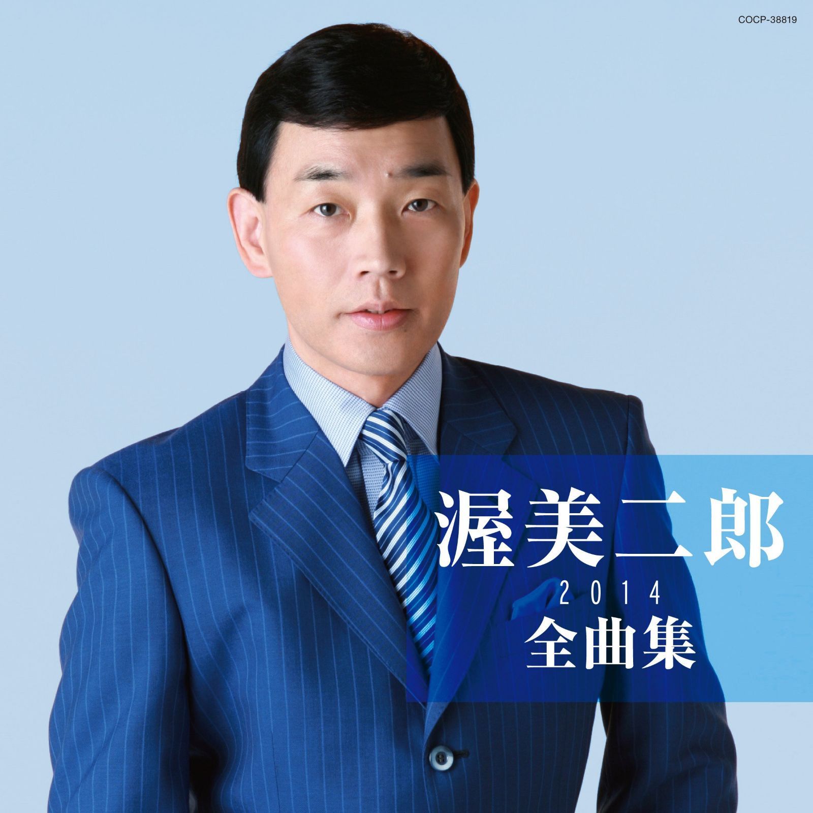 【CD】渥美二郎全曲集2014