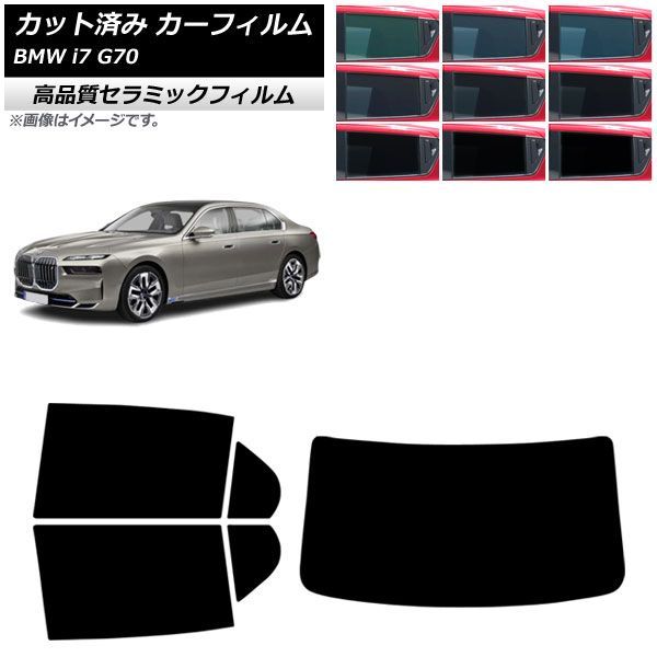 カーフィルム BMW i7 G70 2022年～ リアセット(1枚型) NC UV 高断熱 選べる9フィルムカラー AP-WFNC0514-RDR1