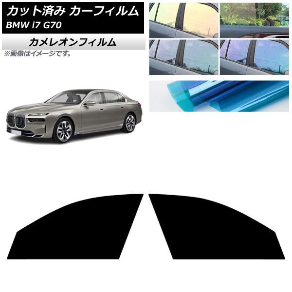カーフィルム BMW i7 G70 2022年～ フロントドアセット オーロラ 選べる3フィルムカラー AP-WFCM0514-FD