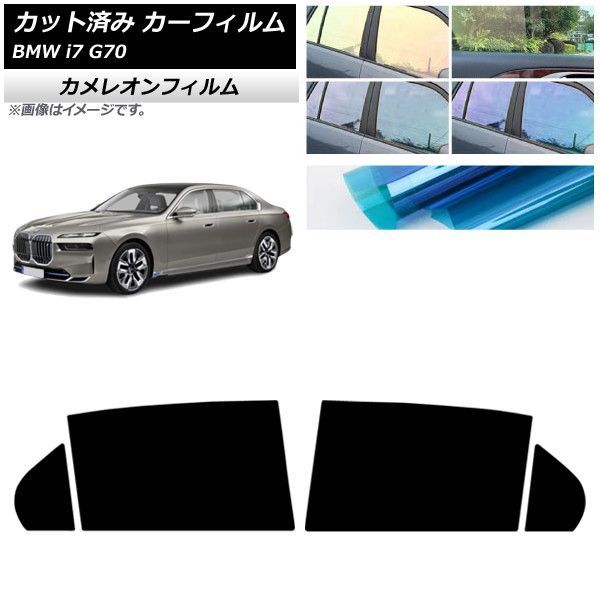 車 カーフィルム BMW i7 G70 2022年～ リアドアセット カメレオン 