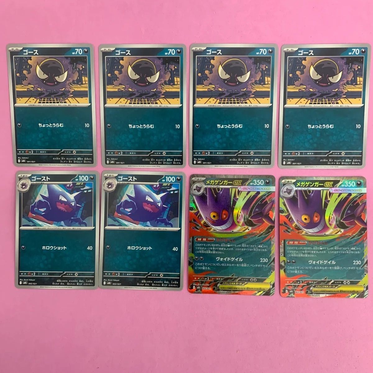 ポケモンカード ゴース ゴースト メガゲンガーex スターターセットMEGA