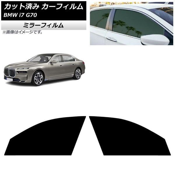 カーフィルム BMW i7 G70 2022年～ フロントドアセット ミラータイプ AP-WFMF0514-FD