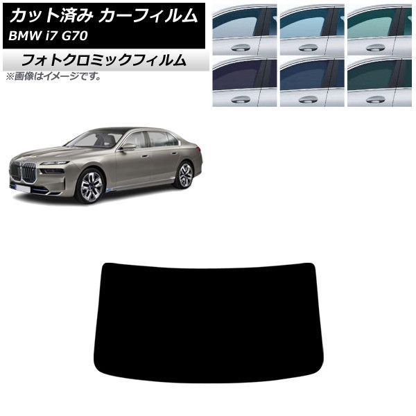 カーフィルム BMW i7 G70 2022年～ リアガラス(1枚型) フォトクロミック ブラック7535 AP-WFPM0514-R1