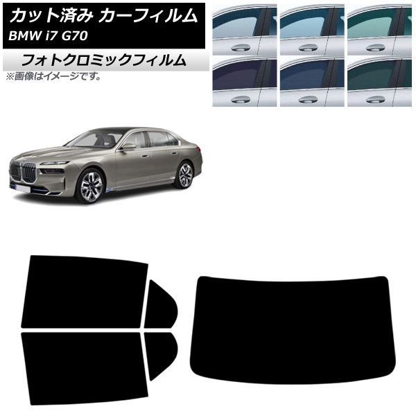 カーフィルム BMW i7 G70 2022年～ リアセット(1枚型) フォトクロミック ブルー7025 AP-WFPM0514-RDR1