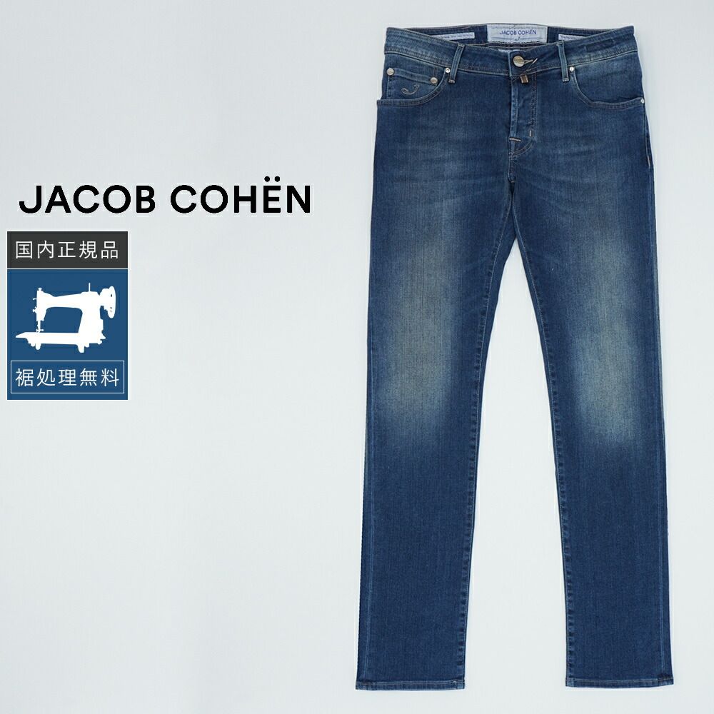 30%OFF/定価63,800円】ヤコブコーエン NICK 622 ストレッチデニム 国内 