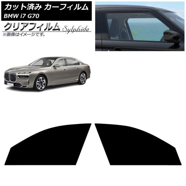 カーフィルム BMW i7 G70 2022年～ フロントドアセット クリアフィルム FGR900UV AP-WFFG0514-FD