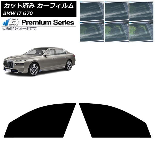 カーフィルム BMW i7 G70 2022年～ フロントドアセット WINCOS プレミアム 選べる6フィルムカラー AP-WFHC0514-FD