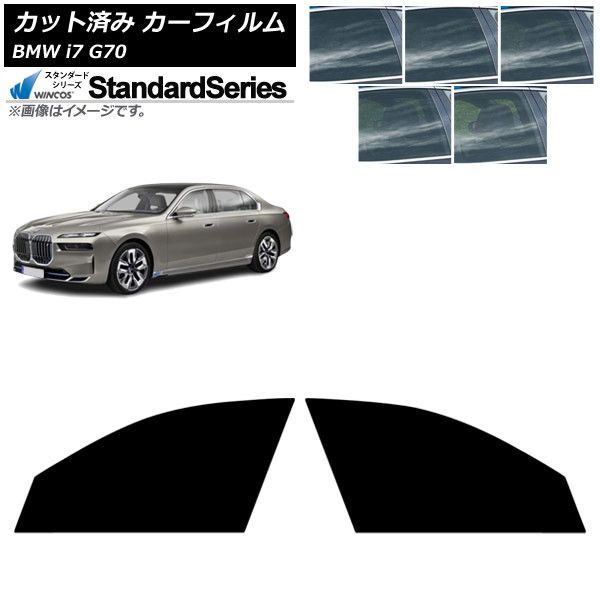 カーフィルム BMW i7 G70 2022年～ フロントドアセット WINCOS スタンダード 選べる5フィルムカラー AP-WFGY0514-FD