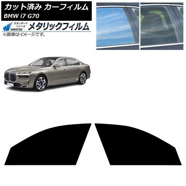 カーフィルム BMW i7 G70 2022年～ フロントドアセット WINCOS メタリック IR70HD AP-WFWM0514-FD