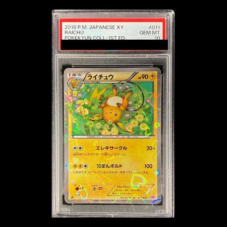 ライチュウ　ホロ　キラ　コッペパンチ　PSA10 PSA10】ライチュウ(キラ) C 011/032 1枚 - メルカリ