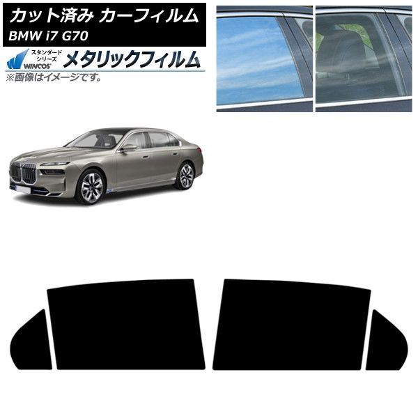 カーフィルム BMW i7 G70 2022年～ リアドアセット WINCOS メタリック SL18 AP-WFWM0514-RD