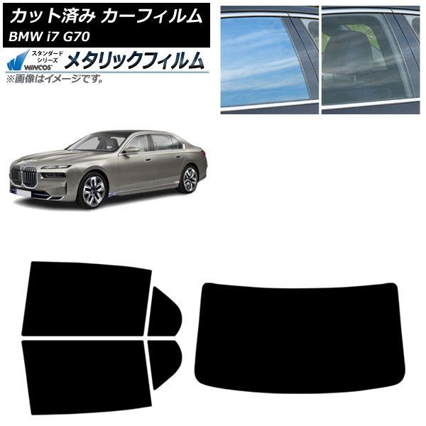 カーフィルム BMW i7 G70 2022年～ リアセット(1枚型) WINCOS メタリック IR70HD AP-WFWM0514-RDR1