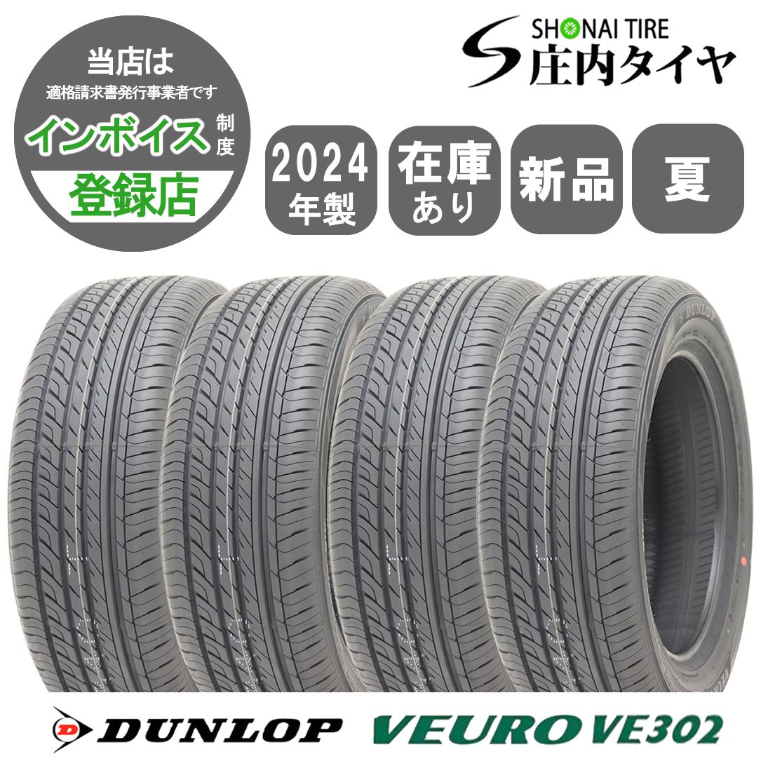 2024年製 新品 4本価格 会社宛送料無料 205/55R16 91V 夏 ダンロップ VURO VE302 ヴォクシー カローラ ツーリング インプレッサ NO,DN1604
