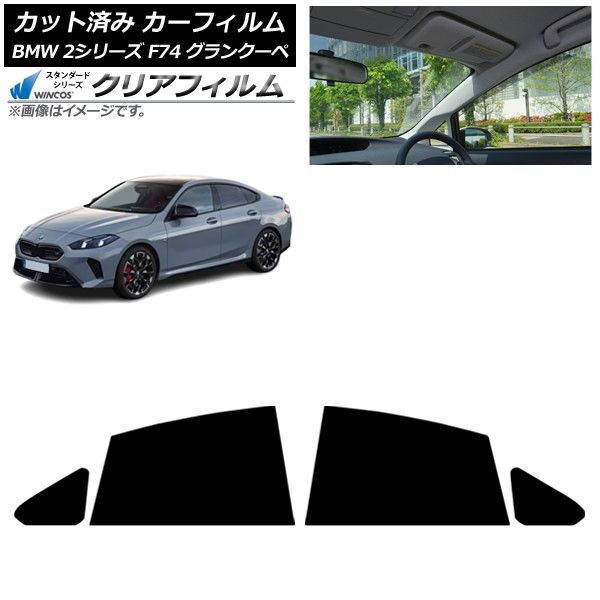 カーフィルム BMW 2シリーズ F74 グランクーペ 2025年～ リアドアセット WINCOS クリア IR90HD AP-WFHD0515-RD