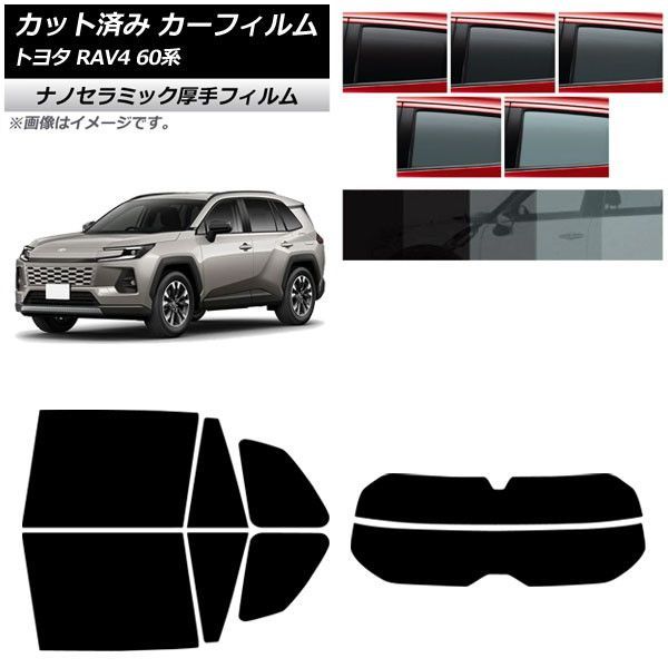 カーフィルム トヨタ RAV4 AXAN64型 2025年12月～ リアセット(分割) 厚手 UV 高断熱 選べる5フィルムカラー AP-WF4N0510-RDR2