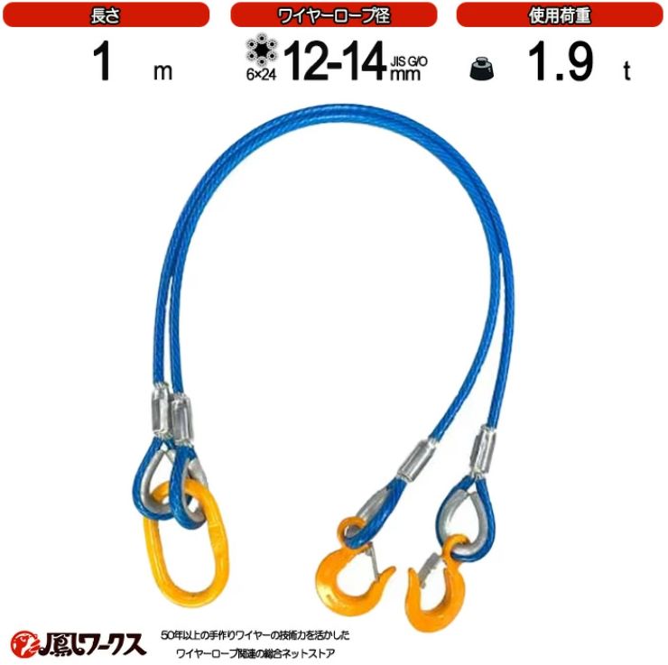 2点吊ワイヤーロープ_径12-14mm(4分)×1m_被覆_PVC_青_KITO_使用荷重1.9t_JIS規格_玉掛索_ワイヤーロープスリング_フック_クレーン作業