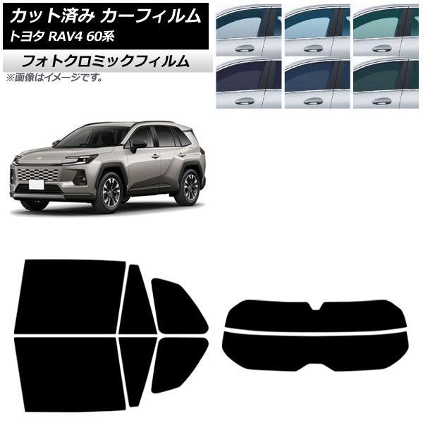 カーフィルム トヨタ RAV4 AXAN64型 2025年12月～ リアセット(分割) フォトクロミック グリーン7520 AP-WFPM0510-RDR2