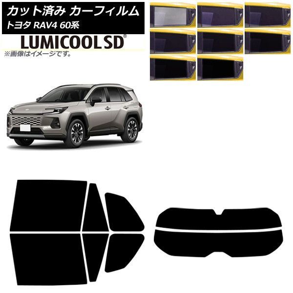 カーフィルム トヨタ RAV4 AXAN64型 2025年12月～ リアセット(分割) ルミクールSD 選べる8フィルムカラー AP-WFLC0510-RDR2