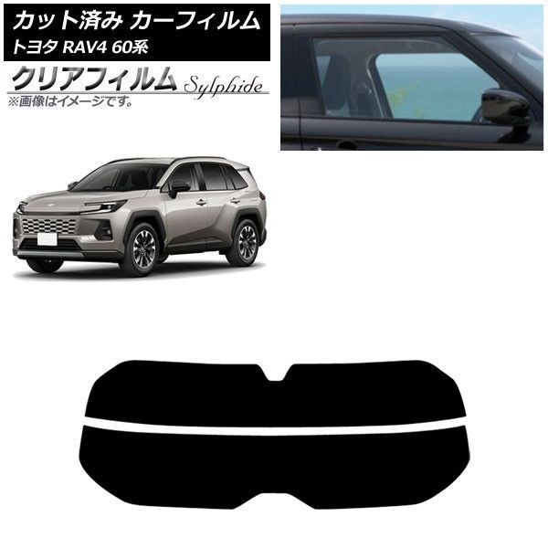 カーフィルム トヨタ RAV4 AXAN64型 2025年12月～ リアガラス(分割) クリアフィルム FGR500 AP-WFFG0510-R2