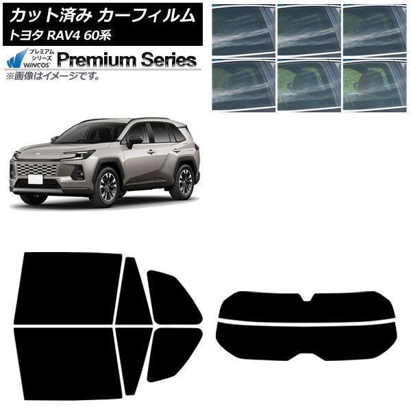 カーフィルム トヨタ RAV4 AXAN64型 2025年12月～ リアセット(分割) WINCOS プレミアム 選べる6フィルムカラー AP-WFHC0510-RDR2