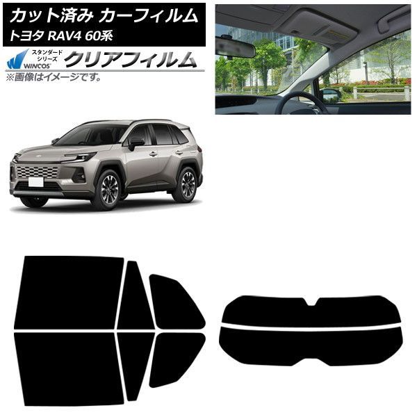 カーフィルム トヨタ RAV4 AXAN64型 2025年12月～ リアセット(分割) WINCOS クリア UV25HD AP-WFHD0510-RDR2