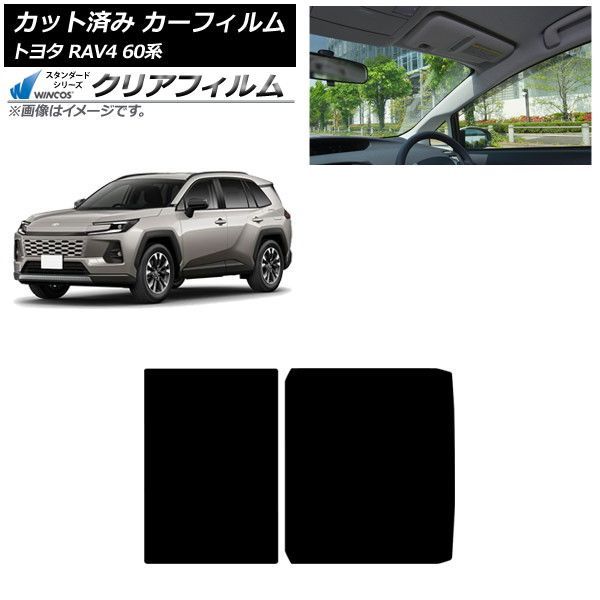 カーフィルム トヨタ RAV4 AXAN64型 2025年12月～ サンルーフ WINCOS クリア IR90HD AP-WFHD0510-S