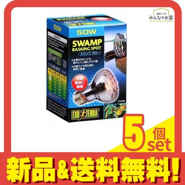 GEX EXO-TERRA(エキゾテラ) スワンプグロー防滴ランプ 50W PT3780 1個入 5個セット まとめ売り 9,603円