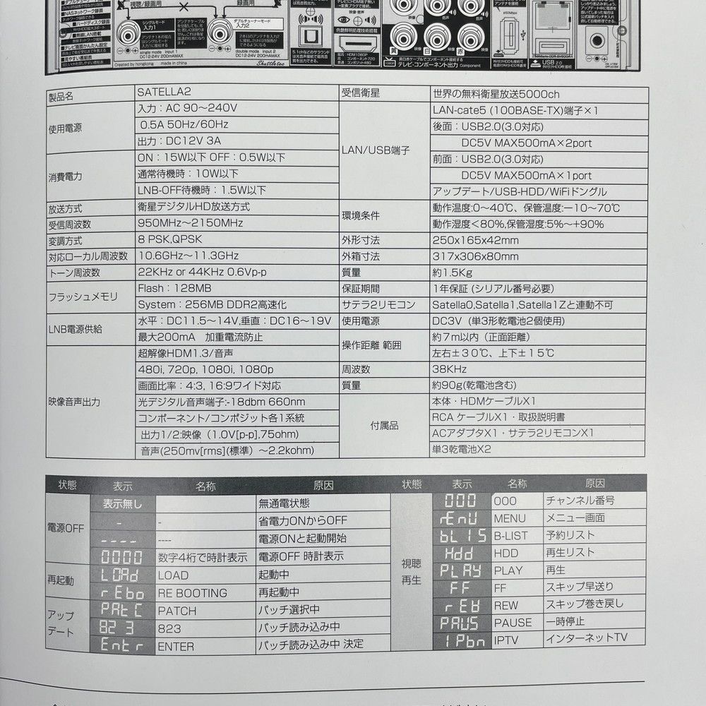 極美品！SATELLA2 デジタルFTAダブルチューナー サテラ2 SATELLA2 無料
