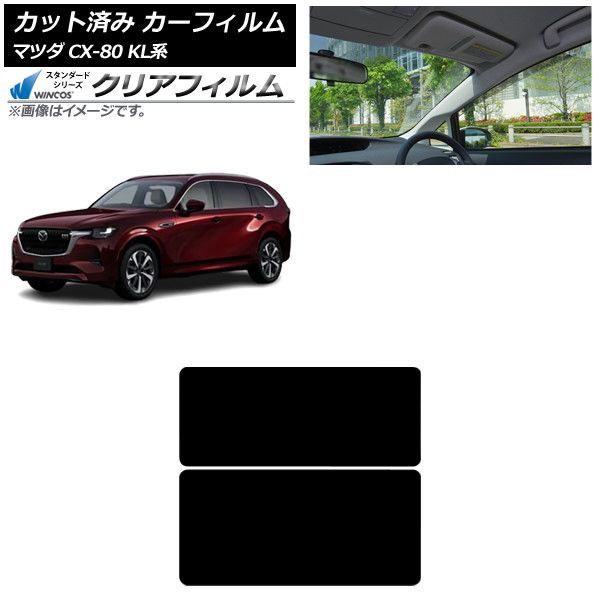 カーフィルム マツダ CX-80 KL系 2024年10月～ サンルーフ WINCOS クリア IR85HD AP-WFHD0471-S