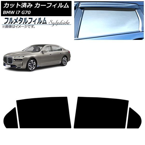 カーフィルム BMW i7 G70 2022年～ リアドアセット プライバシーガラス専用 フルメタル AP-WFFM0514-RD