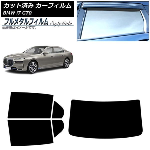 カーフィルム BMW i7 G70 2022年～ リアセット(1枚型) プライバシーガラス専用 フルメタル AP-WFFM0514-RDR1