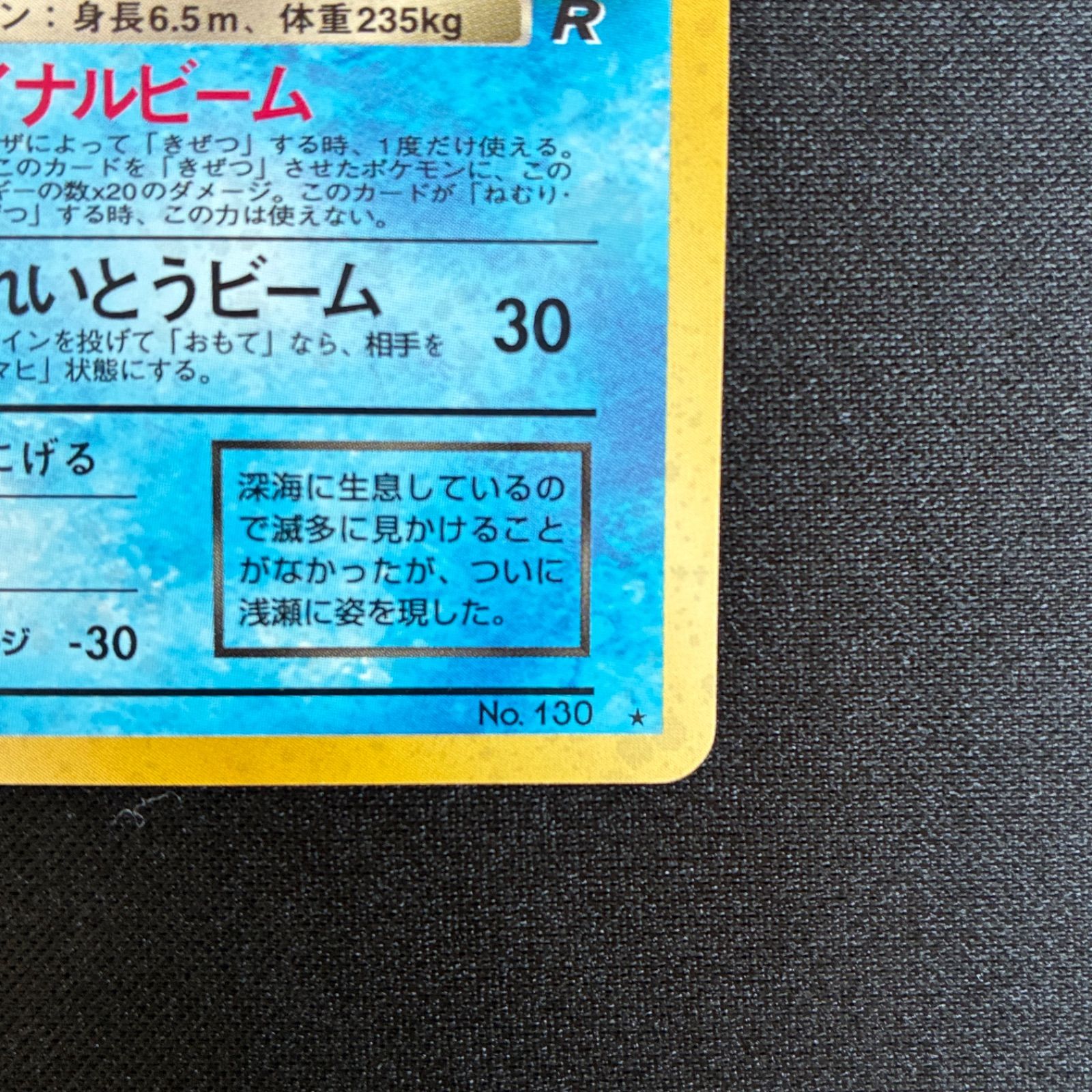 わるいギャラドス 旧裏 キラ - ポケモンカード メルカリ 状態B No.130 