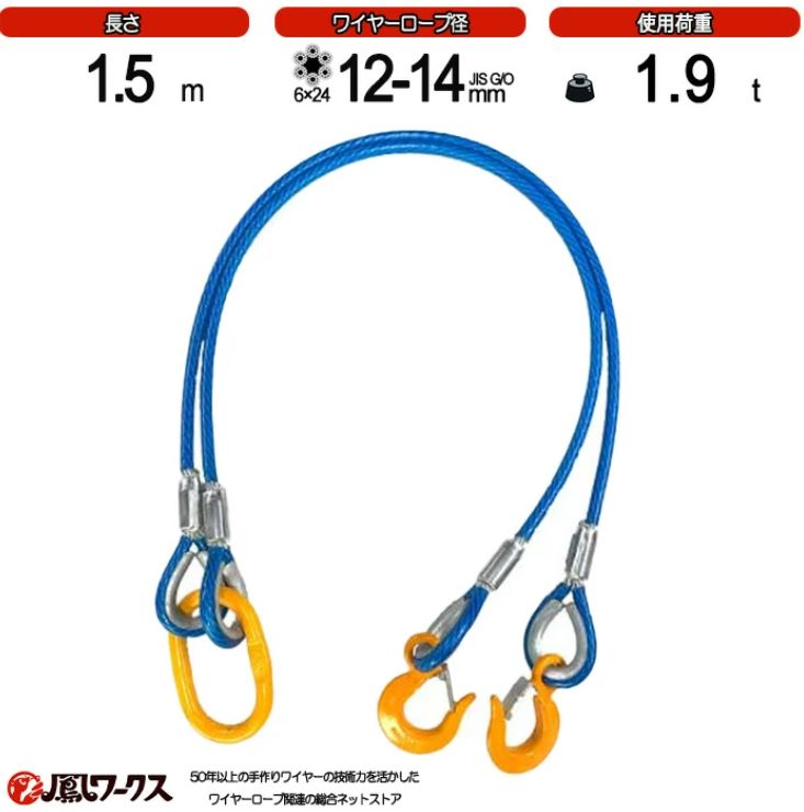 2点吊ワイヤーロープ_径12-14mm(4分)×1.5m_被覆_PVC_青_KITO_使用荷重1.9t_JIS規格_玉掛索_ワイヤーロープスリング_フック_クレーン作業