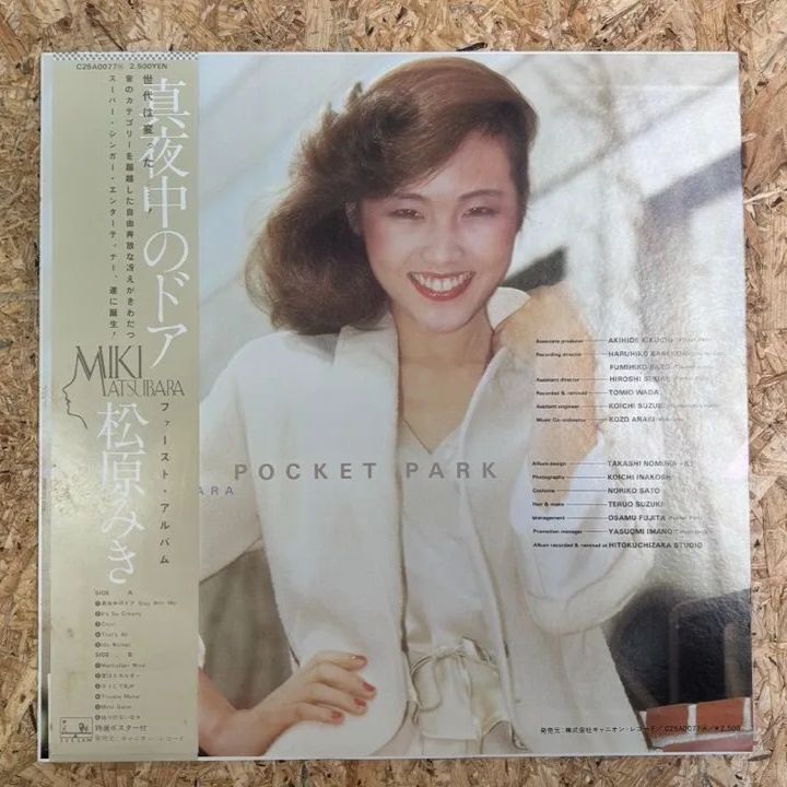 松原みき / POCKET PARK / SEE・SAW / C25A0077 - メルカリ