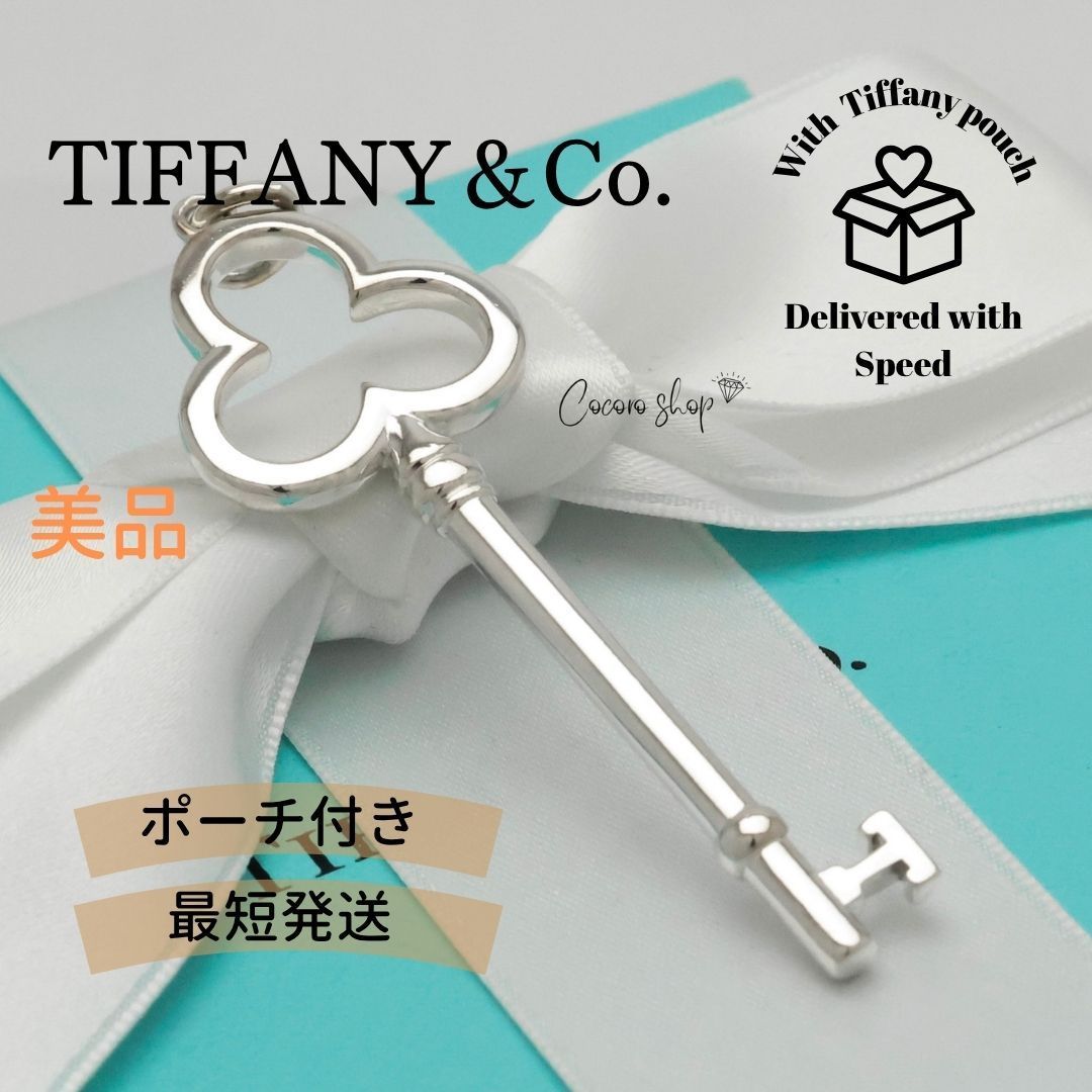 【美品】TIFFANY&Co. トレフォイル クローバー キー チャーム 美品】ティファニー TIFFANY&Co. トレフォイル クローバー キー