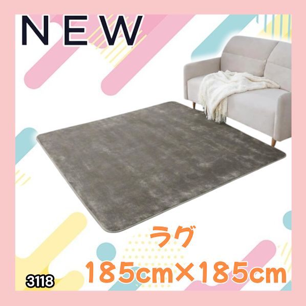 #3118 ラグ カーペット グレージュ 185cm×185cm 約2畳 厚手 洗える フランネル 撥水 ラグマット 正方形 床暖房 防ダニ 滑り止め付 ※一部地域離島別途配送料有
