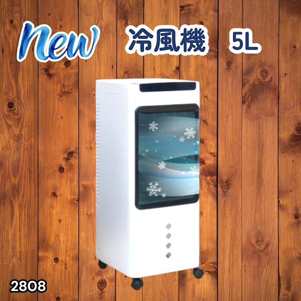 #2808 冷風機 5L 保冷剤ボトル2本付き 強力 冷風 キャスター付き 移動がラクラク 静音 小型 省エネ 節電 寝室 暑さ対策 熱中症対策 ※一部地域離島別途配送料有
