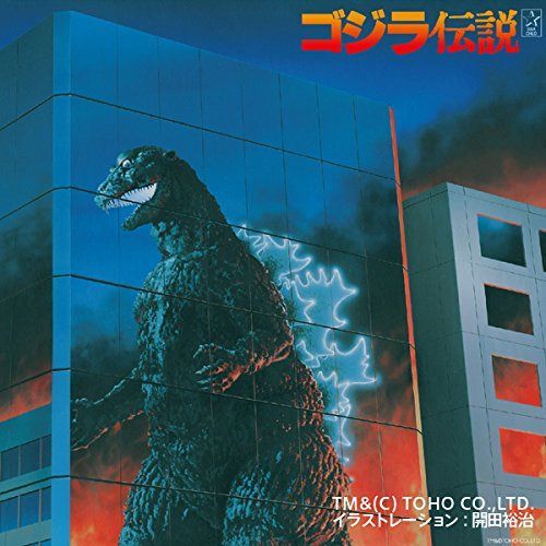 【CD】ゴジラ伝説 8,831円
