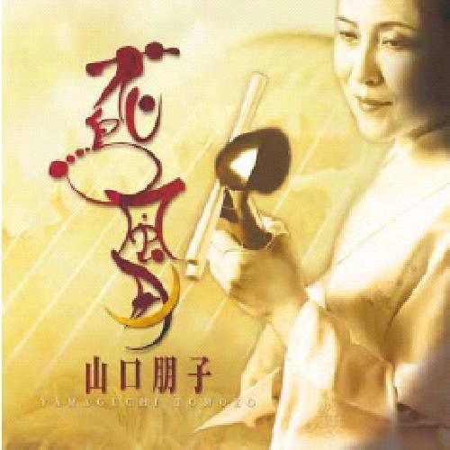 【CD】地歌・筝曲 山口朋子「花鳥風月」