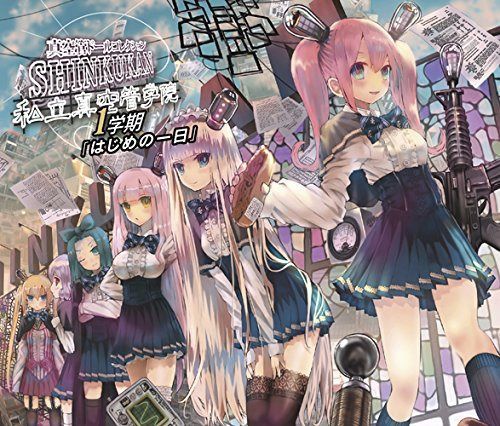 【CD】私立真空管学院 1学期「はじめの一日」