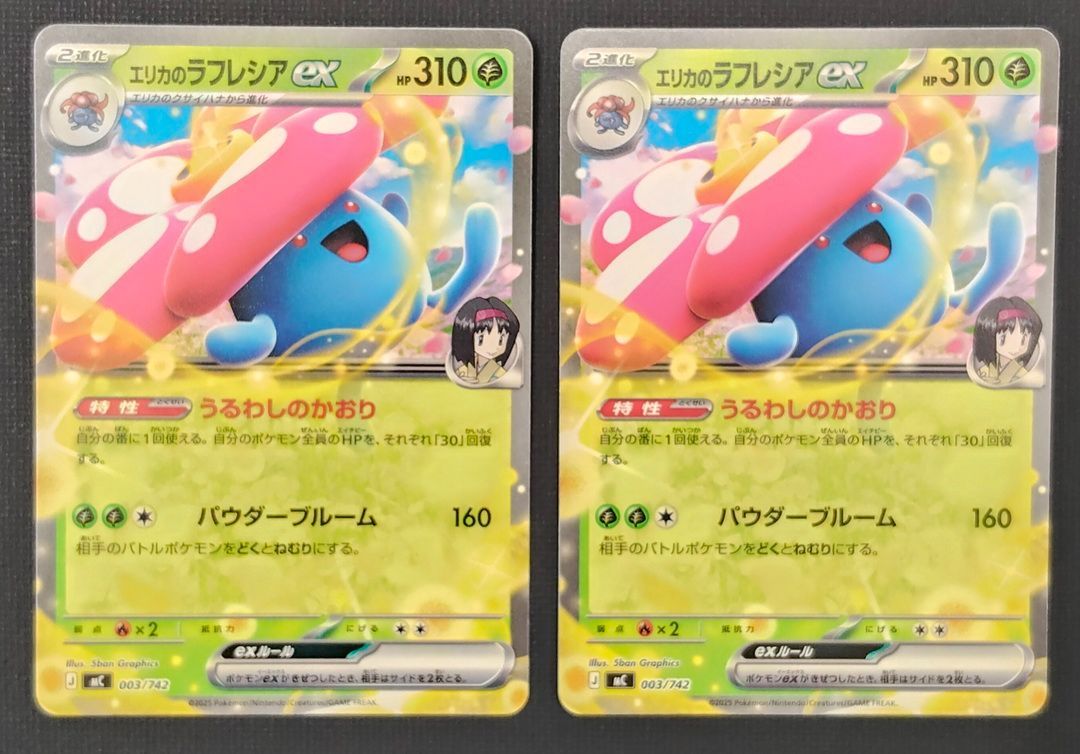 ポケモンカード MC まとめ売り】エリカのラフレシアex セット [MC