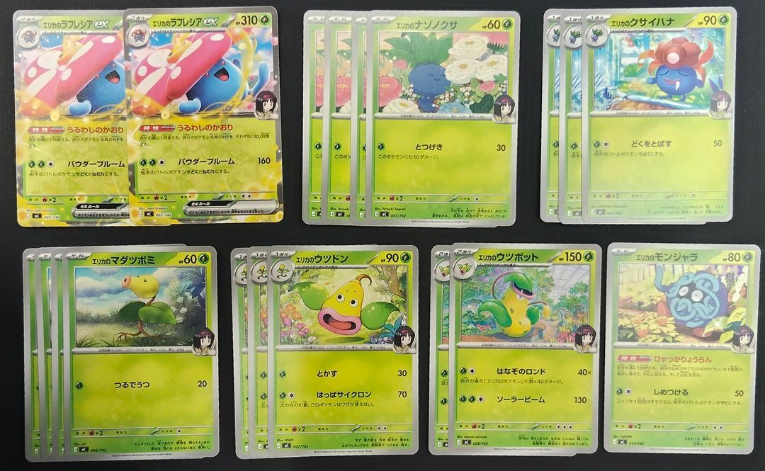 ポケモンカード MC まとめ売り】エリカのラフレシアex セット [MC