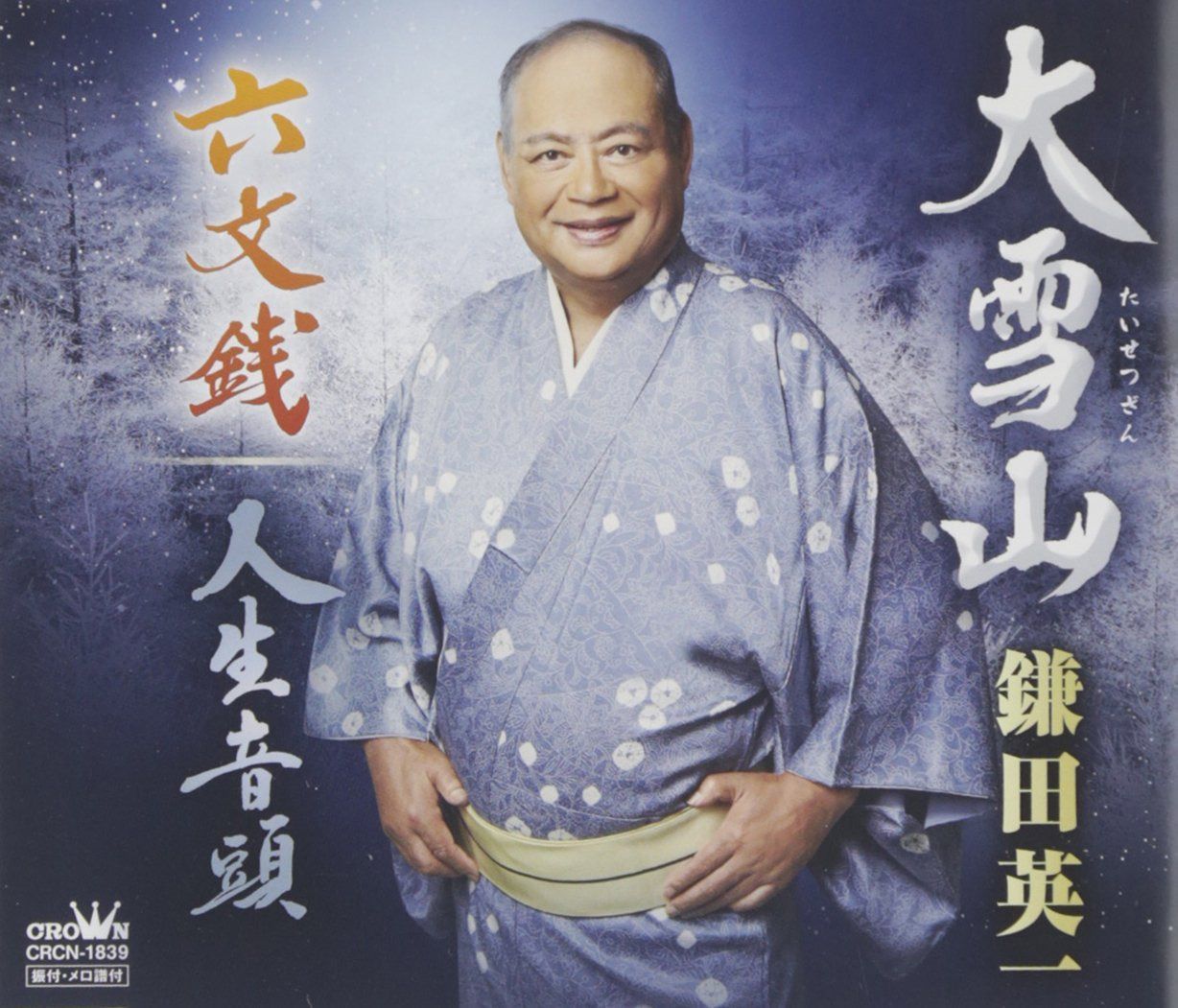 【CD】大雪山
