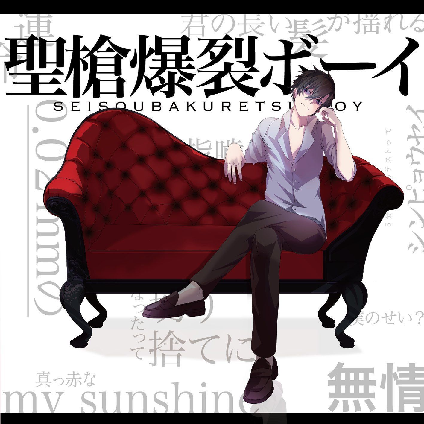 【CD】聖槍爆裂ボーイ [CD+DVD]